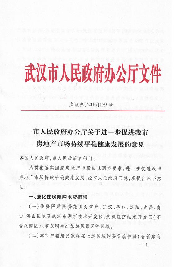 武汉限购政策升级:本地人三套禁买