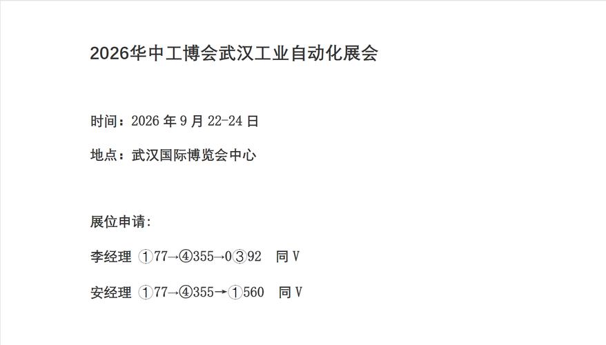 智能制造展/工业装备展自动化技术展